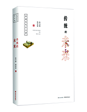 山西經(jīng)濟(jì)出版社推薦：《傳統(tǒng)的未來》