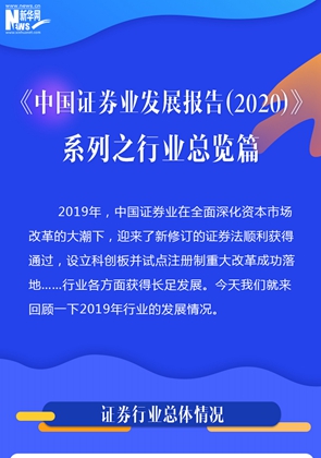 證券業(yè)發(fā)展報告拍了拍你：邀您關(guān)注2019年這些新變化