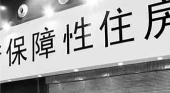 2015深圳坪山保障房交付將達7861套