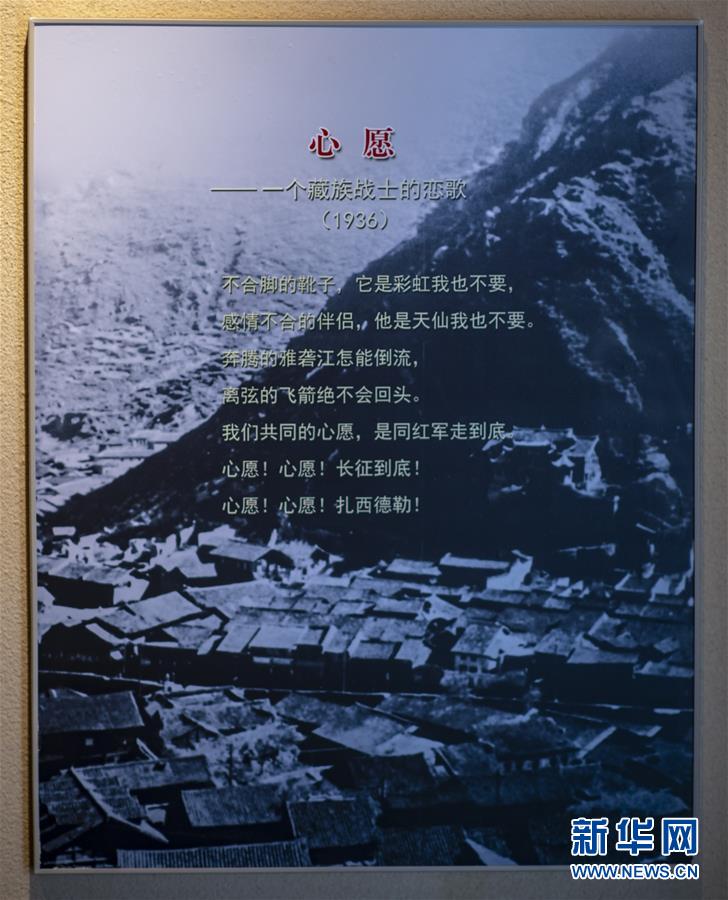 （壯麗70年·奮斗新時代——記者再走長征路·圖文互動）（3）83年前，那群年輕人的詩和遠方