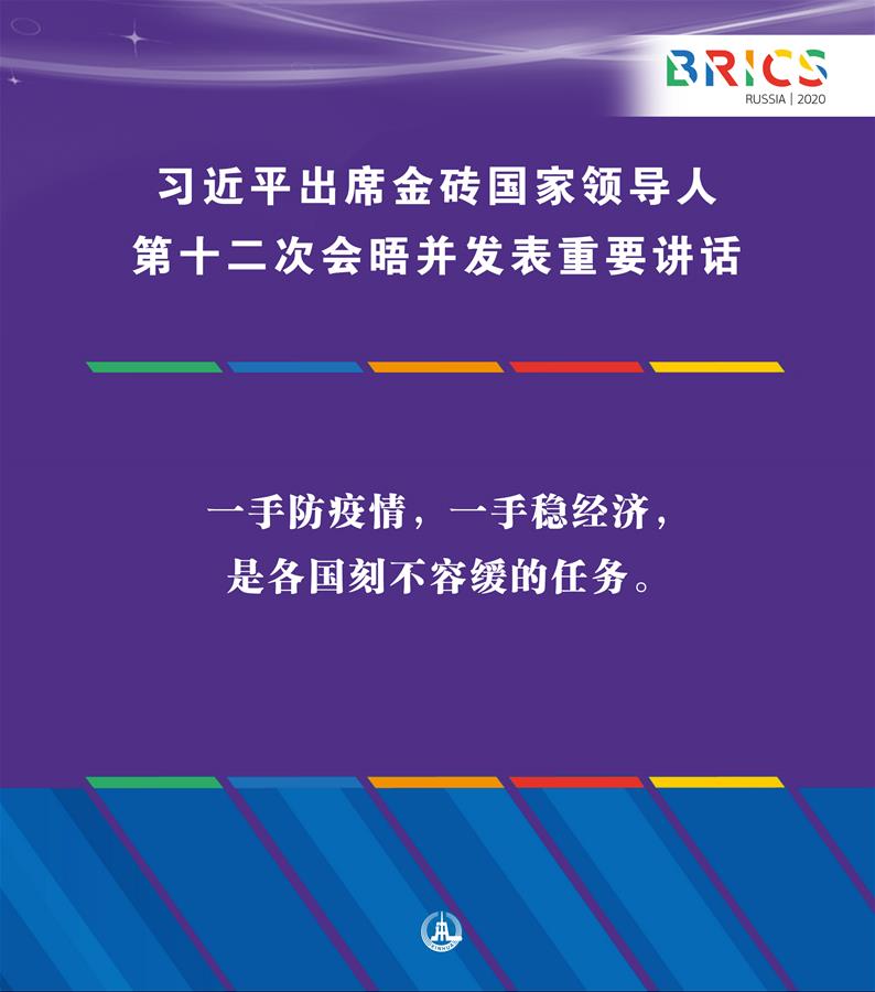 （圖表·海報(bào)）［外事］習(xí)近平出席金磚國家領(lǐng)導(dǎo)人第十二次會晤并發(fā)表重要講話（7）