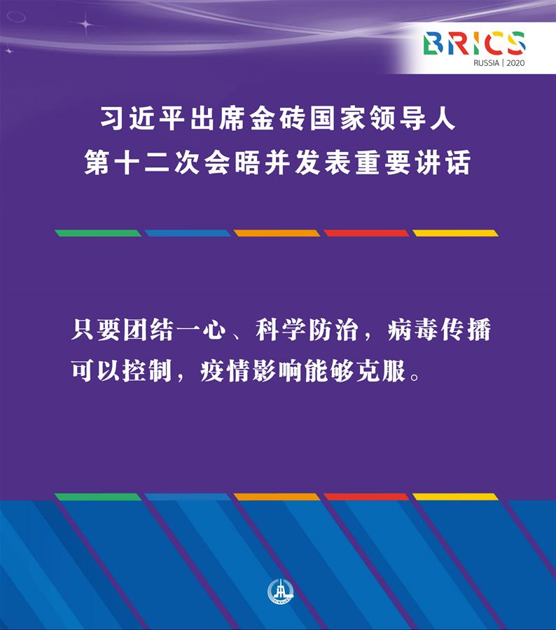 （圖表·海報(bào)）［外事］習(xí)近平出席金磚國家領(lǐng)導(dǎo)人第十二次會晤并發(fā)表重要講話（5）