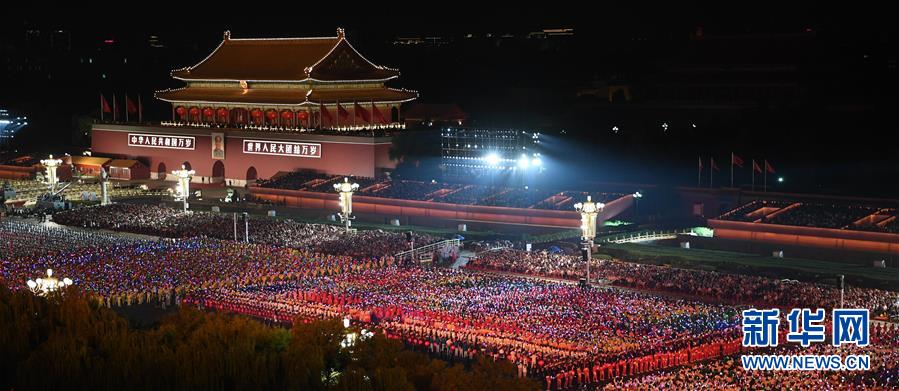 （國慶70周年·聯(lián)歡活動）慶祝中華人民共和國成立70周年聯(lián)歡活動在京舉行