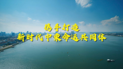 攜手打造新時(shí)代中柬命運(yùn)共同體