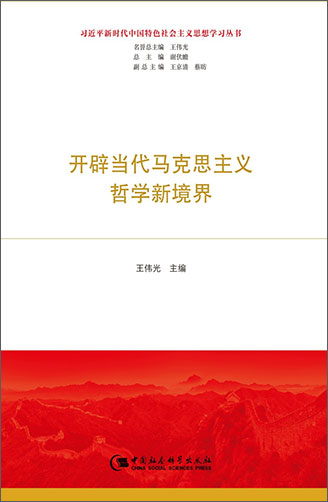 《習(xí)近平新時(shí)代中國(guó)特色社會(huì)主義思想學(xué)習(xí)叢書（共12冊(cè)）》