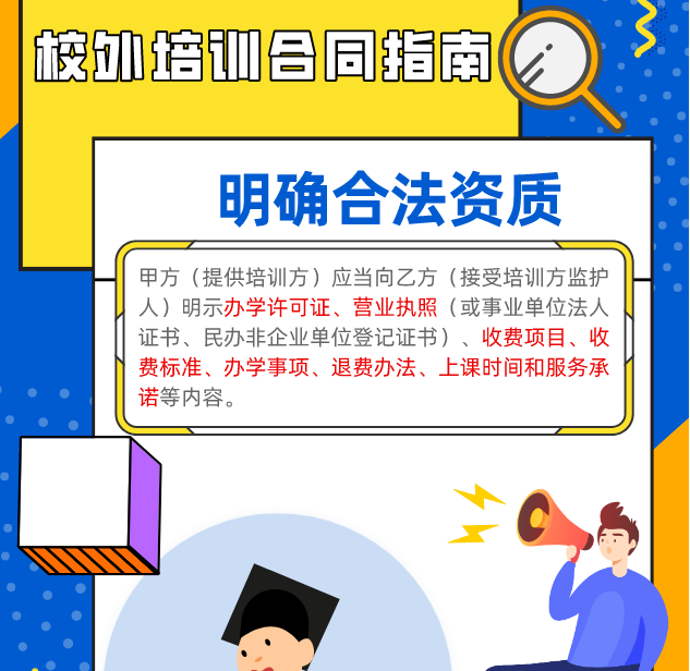 實(shí)用！校外培訓(xùn)“國(guó)家版”標(biāo)準(zhǔn)合同來了