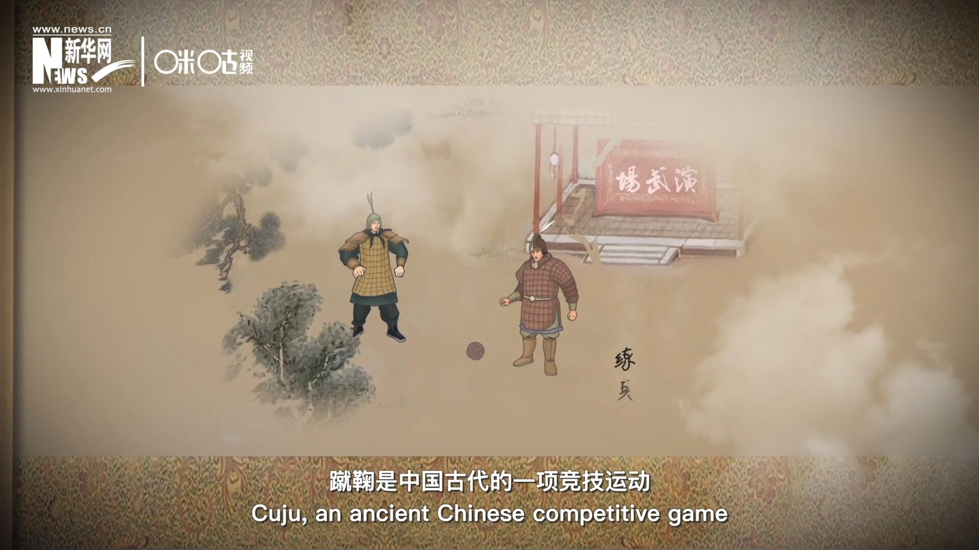 蹴鞠是中國古代的一項競技運動，其發(fā)明之初是用來練兵