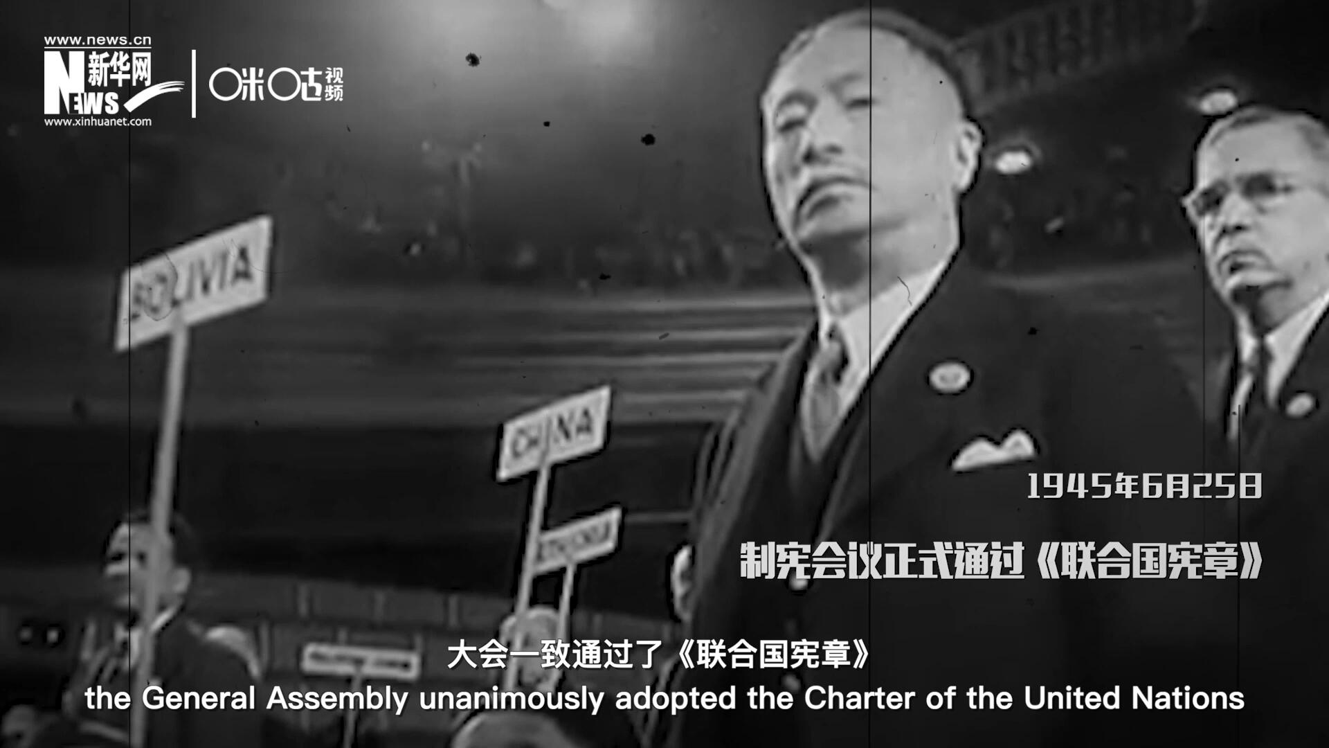 經(jīng)過兩個月激烈討論和逐項投票，1945年6月25日，大會一致通過了《聯(lián)合國憲章》