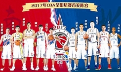 大腕新星同場共“秀” CBA全明星賽星味濃