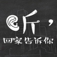 微視頻丨聽(tīng)，回家告訴你