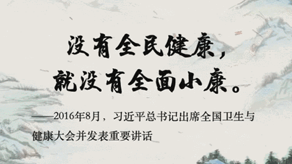 總書記的民生關切事·病有所醫(yī)