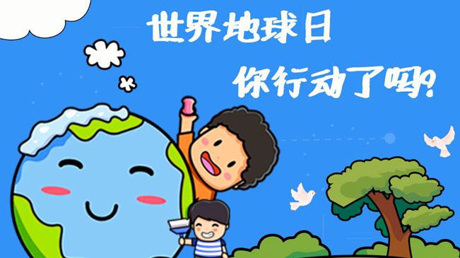 世界地球日|珍愛我們的家園，你行動了嗎?