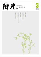 陽(yáng)光2012年03期